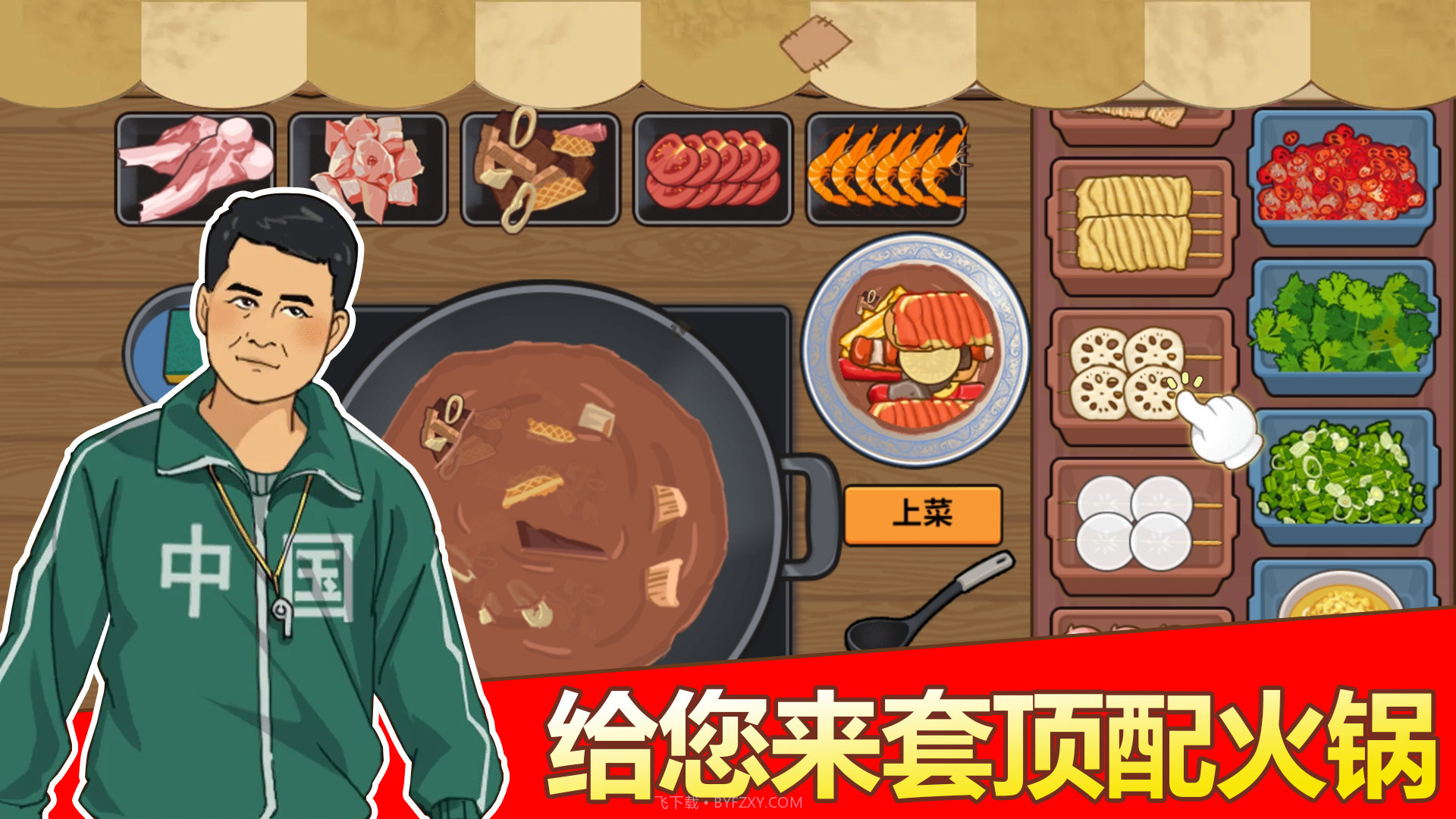 深夜火锅店截图1