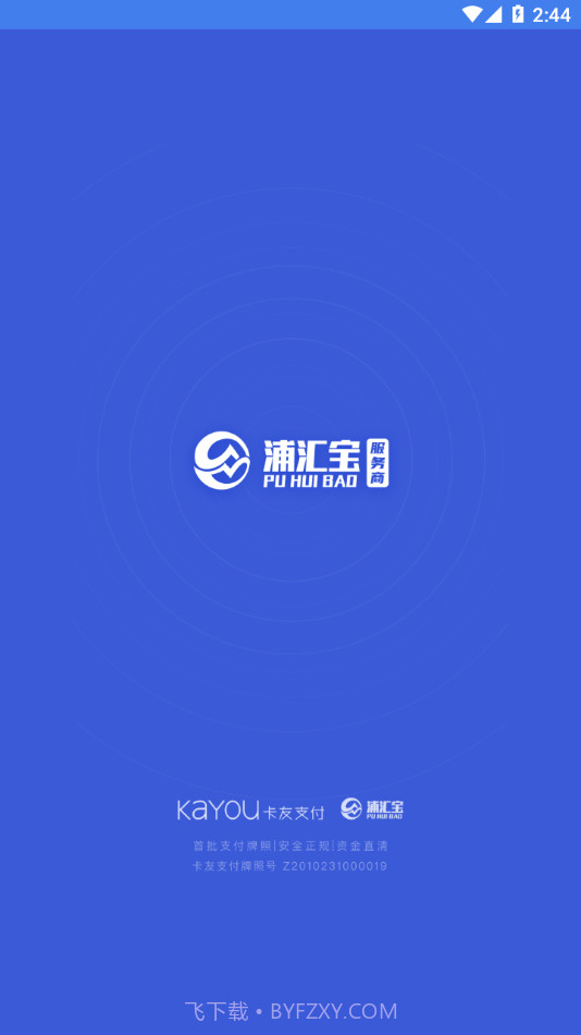 浦汇宝服务商截图1