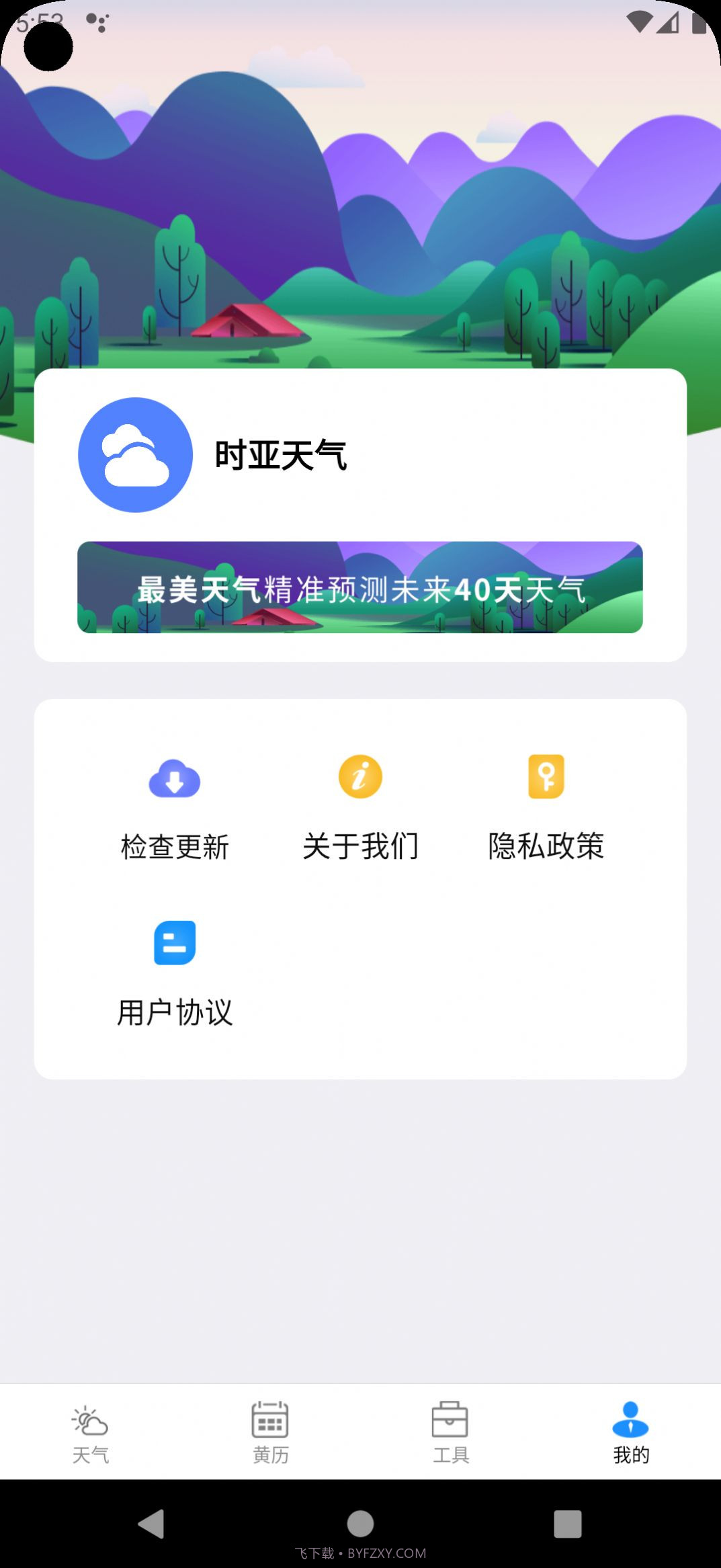 时亚天气截图1 时亚天气截图1