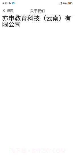 亦申截图2 亦申截图2