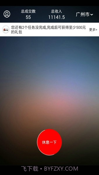 1号货的司机版截图1