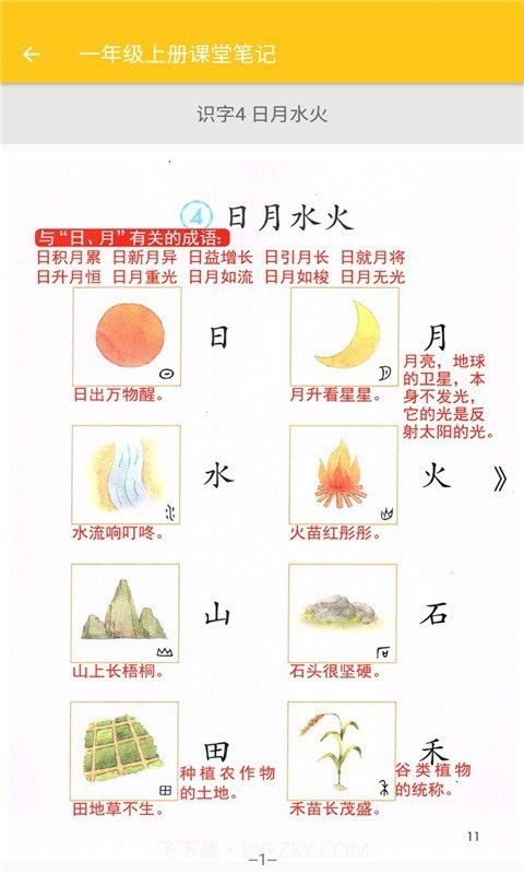 致用语文小学版截图2