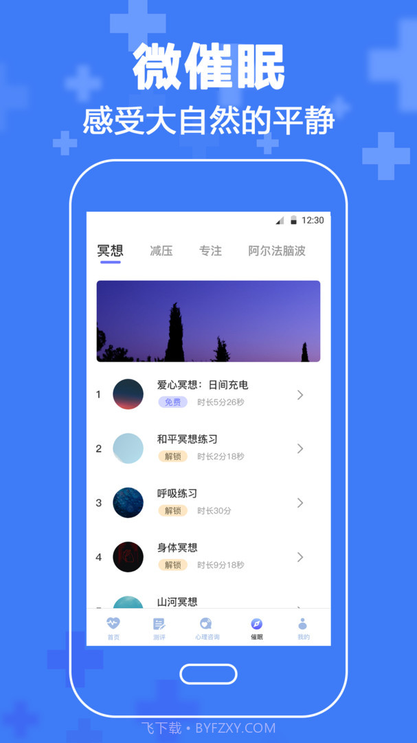 MBTI心理咨询截图4
