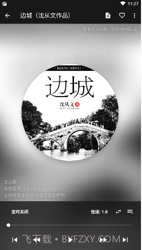 我的听书v2.2.3截图2