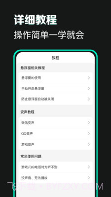 变声器变声吧官方版 v1.2.9截图3