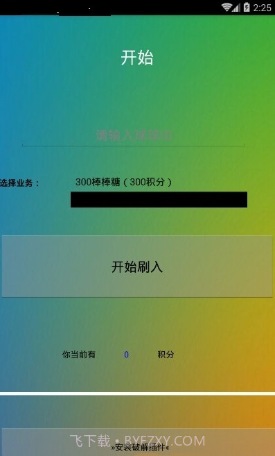 球球大作战刷棒棒糖截图3