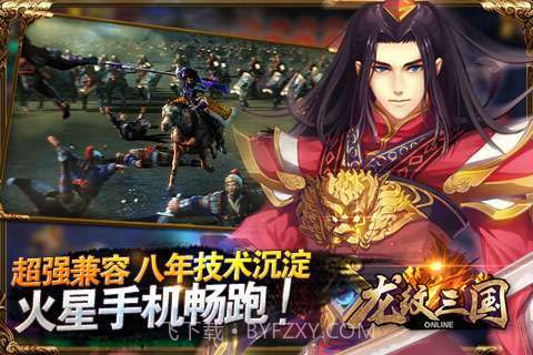 龙纹三国截图4 龙纹三国截图4