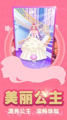 装扮少女公主截图1