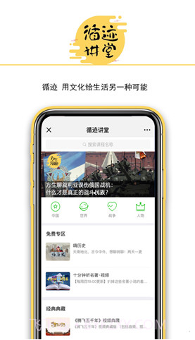 循迹讲堂(循迹讲堂方生袁腾飞)V3.1.8 安卓截图5