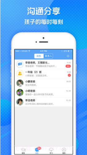 宜教通(宜教通教育)V3.7.1 截图3