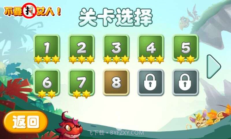 不要打女人截图2