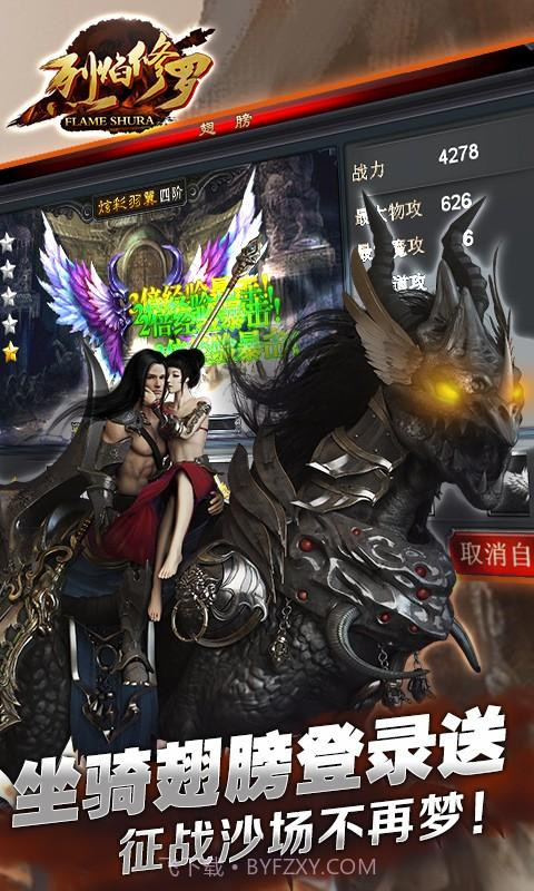 烈焰修罗截图3 烈焰修罗截图3