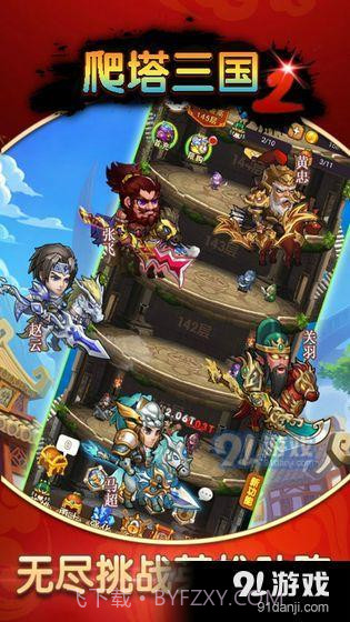 爬塔三国2截图1