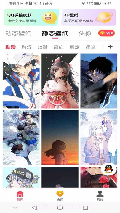 超酷壁纸大全截图4