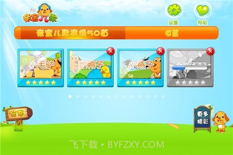 亲宝儿歌串烧50首截图4