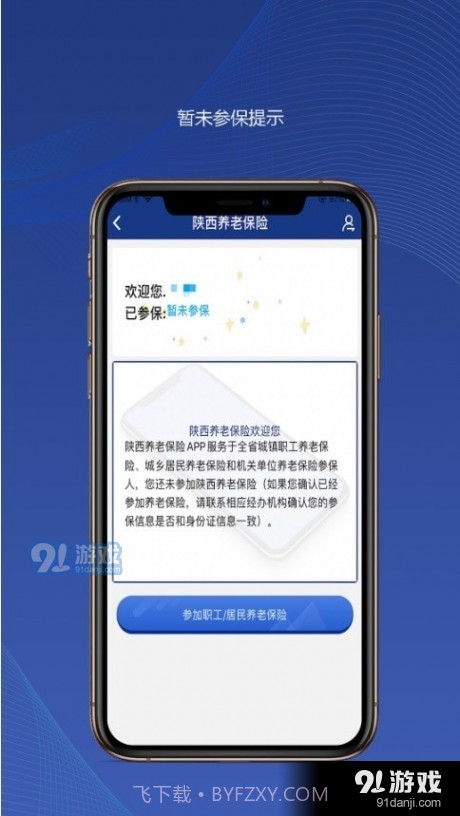 陕西社保管理APP截图3