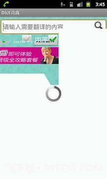 Dict英汉词典截图3