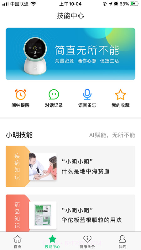 小明医声截图4 小明医声截图4