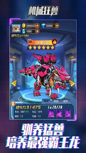 机甲狂兽免广告截图1