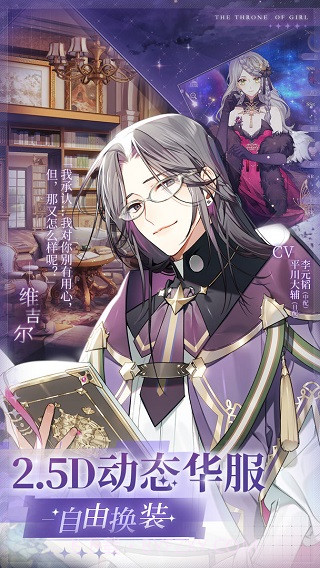 少女的王座内购版截图5