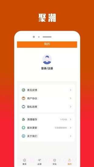 聚潮截图3