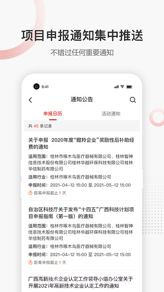 桂林高新企服截图1