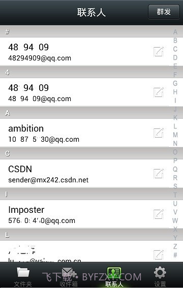 风信手机邮箱截图1 风信手机邮箱截图1
