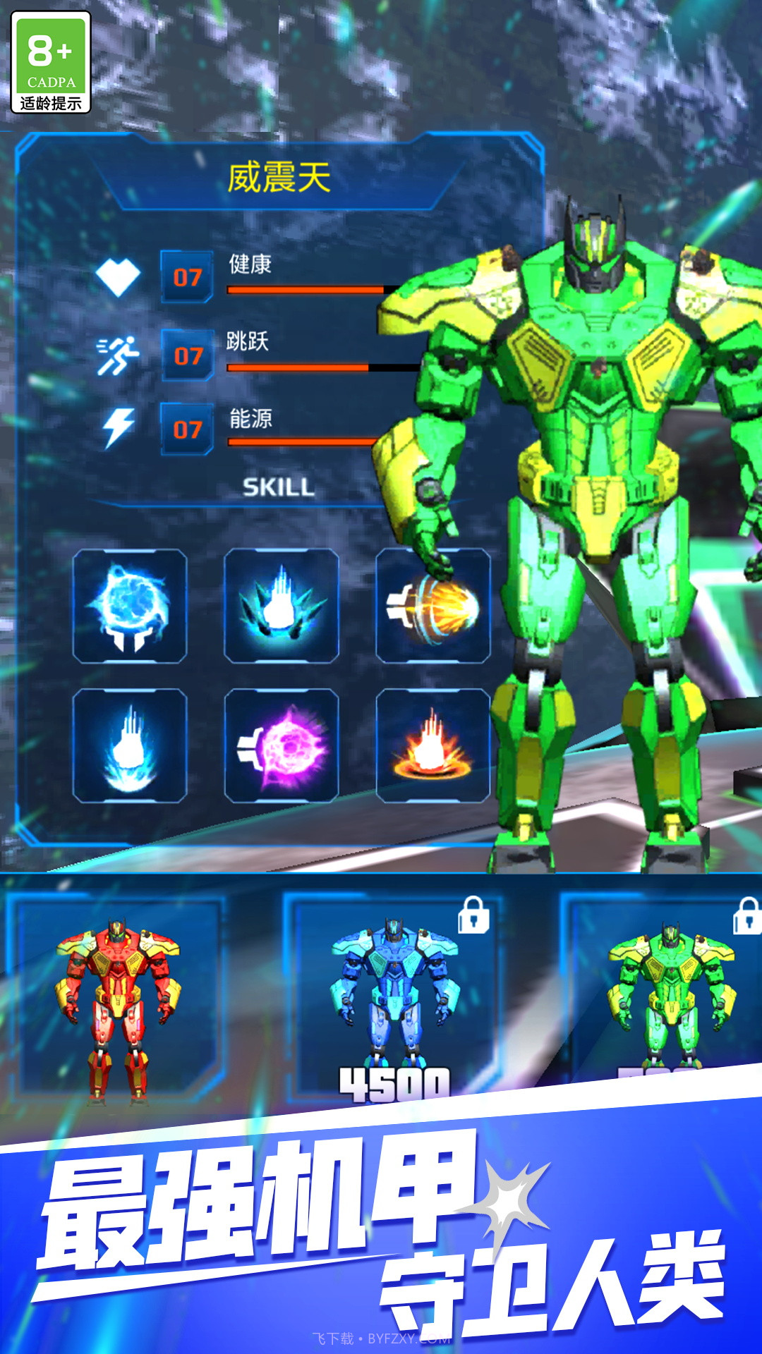 钢铁无敌机甲截图3