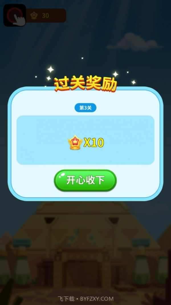 爆爆打气球截图4