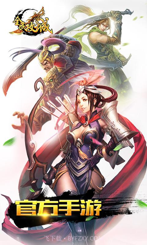 全民攻城截图1 全民攻城截图1