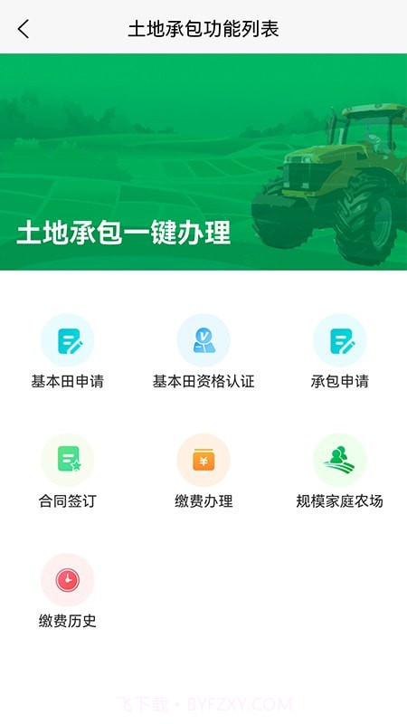 北大荒农服最新截图1 北大荒农服最新截图1