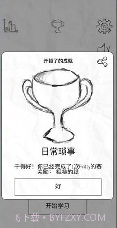 fatty cat中文版截图2