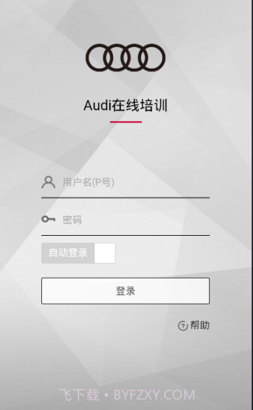 Audi在线培训截图1 Audi在线培训截图1