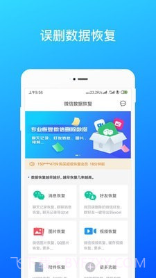 极速微信数据恢复截图1
