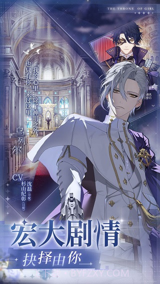 少女的王座内购版截图4