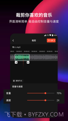 音频剪辑提取截图1
