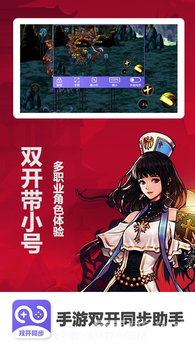 DNF手游双开同步助手(游戏同步助手)V1.0.1 安卓最新版截图1