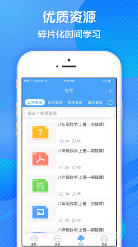 宜教通(宜教通教育)V3.7.1 截图2