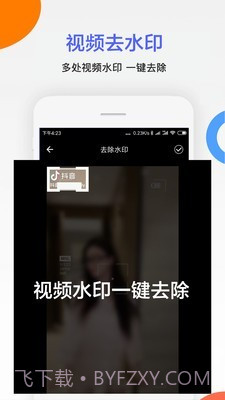 剪印去水印截图3 剪印去水印截图3