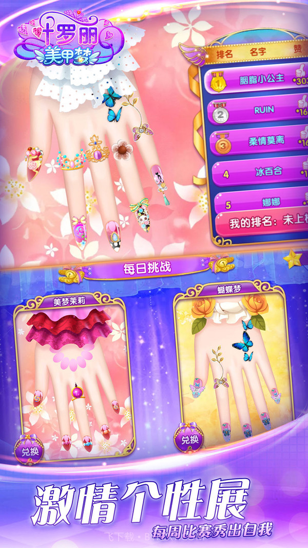 叶罗丽美甲梦游戏截图4 叶罗丽美甲梦游戏截图4