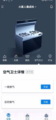 火星人智慧厨房(火星人集成灶) 安卓截图4