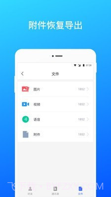 极速微信数据恢复截图3