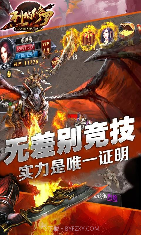 烈焰修罗截图5 烈焰修罗截图5