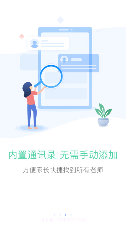 北京和教育家长版截图3