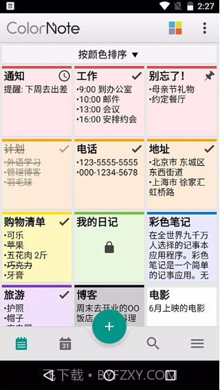 彩虹便笺V3.9.93 安卓汉化版截图2 彩虹便笺V3.9.93 安卓汉化版截图2