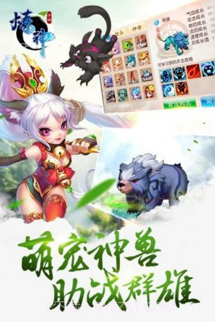 炼神手游uc版下载截图4