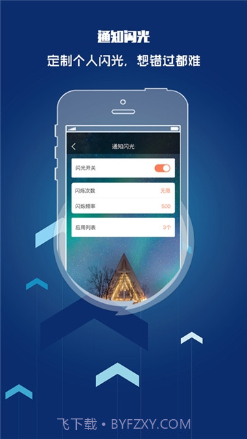 oppo来电闪光灯截图2