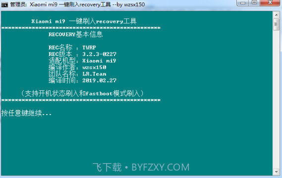 小米9一键刷入Recovery工具截图1