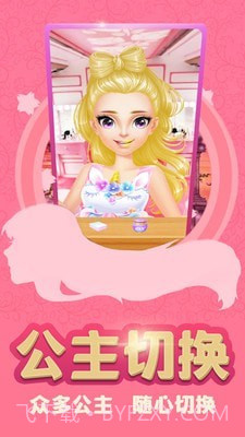 装扮少女公主截图3