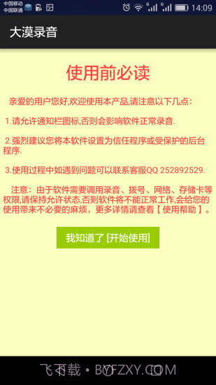 大漠录音截图2 大漠录音截图2